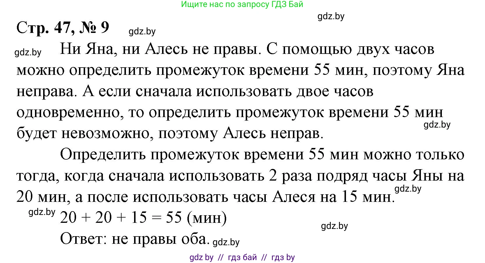 Математика, 4 класс Учебник, авторы: Муравьева Галина Леонидовна, Урбан Мария Анатольевна, издательство Национальный институт образования, Минск, 2022, розового цвета, Часть 2, страница 47, номер 9, Решение 3