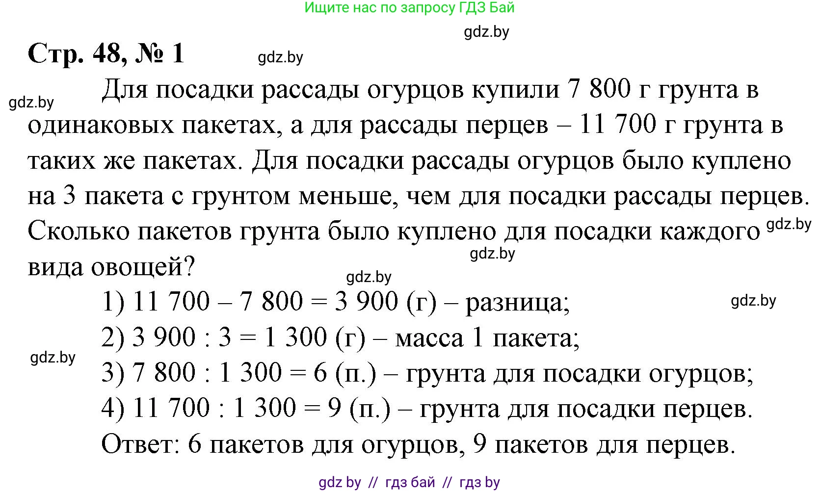 Математика, 4 класс Учебник, авторы: Муравьева Галина Леонидовна, Урбан Мария Анатольевна, издательство Национальный институт образования, Минск, 2022, розового цвета, Часть 2, страница 48, номер 1, Решение 3