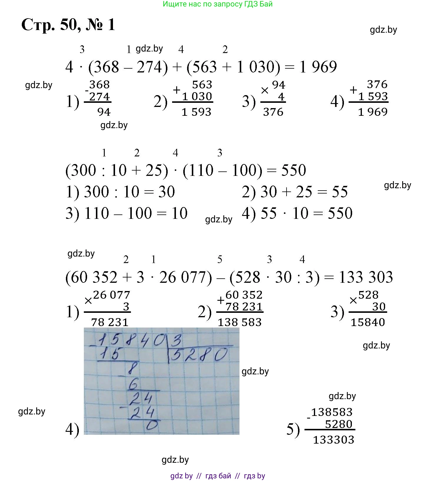 Математика, 4 класс Учебник, авторы: Муравьева Галина Леонидовна, Урбан Мария Анатольевна, издательство Национальный институт образования, Минск, 2022, розового цвета, Часть 2, страница 50, номер 1, Решение 3