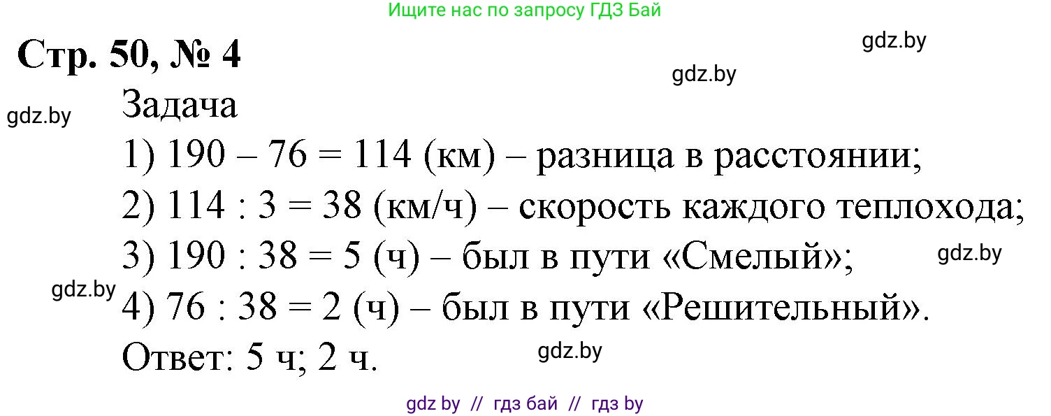Математика, 4 класс Учебник, авторы: Муравьева Галина Леонидовна, Урбан Мария Анатольевна, издательство Национальный институт образования, Минск, 2022, розового цвета, Часть 2, страница 50, номер 4, Решение 3