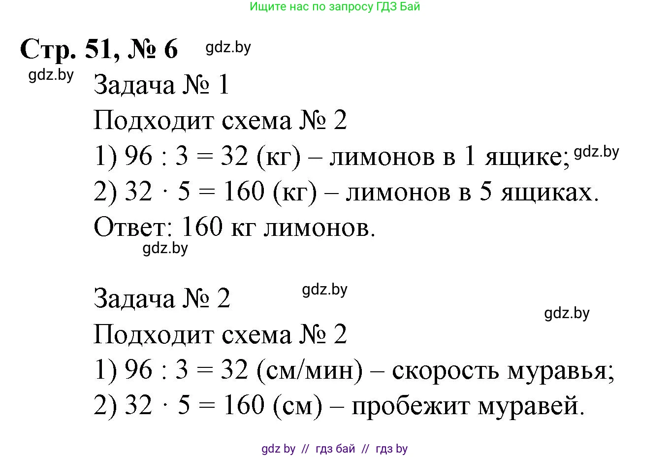 Математика, 4 класс Учебник, авторы: Муравьева Галина Леонидовна, Урбан Мария Анатольевна, издательство Национальный институт образования, Минск, 2022, розового цвета, Часть 2, страница 51, номер 6, Решение 3