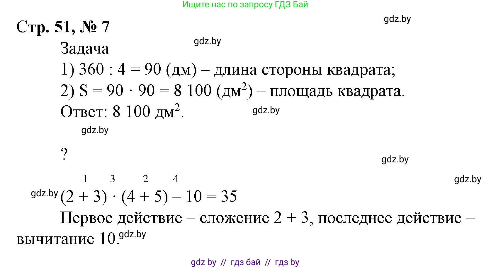 Математика, 4 класс Учебник, авторы: Муравьева Галина Леонидовна, Урбан Мария Анатольевна, издательство Национальный институт образования, Минск, 2022, розового цвета, Часть 2, страница 51, номер 7, Решение 3