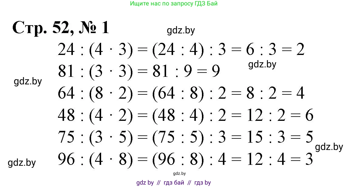 Математика, 4 класс Учебник, авторы: Муравьева Галина Леонидовна, Урбан Мария Анатольевна, издательство Национальный институт образования, Минск, 2022, розового цвета, Часть 2, страница 52, номер 1, Решение 3