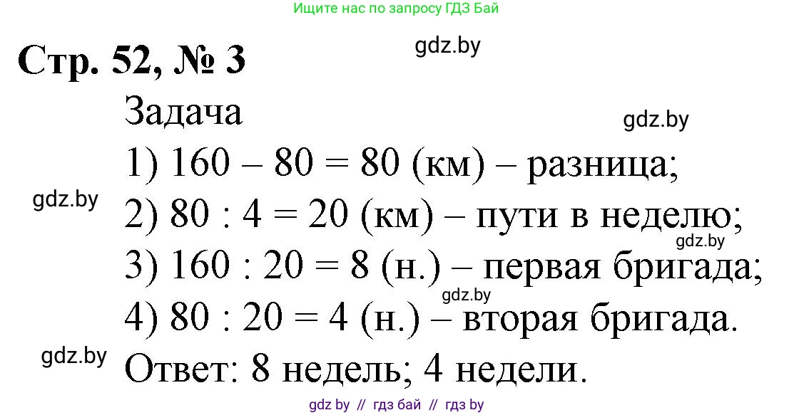 Математика, 4 класс Учебник, авторы: Муравьева Галина Леонидовна, Урбан Мария Анатольевна, издательство Национальный институт образования, Минск, 2022, розового цвета, Часть 2, страница 52, номер 3, Решение 3