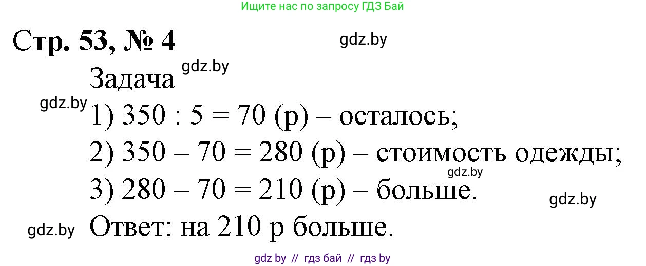 Математика, 4 класс Учебник, авторы: Муравьева Галина Леонидовна, Урбан Мария Анатольевна, издательство Национальный институт образования, Минск, 2022, розового цвета, Часть 2, страница 53, номер 4, Решение 3