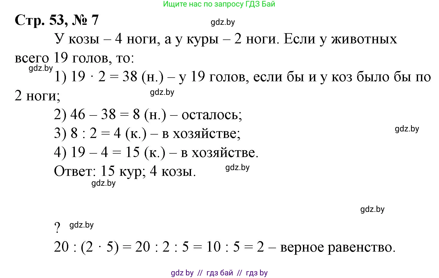 Математика, 4 класс Учебник, авторы: Муравьева Галина Леонидовна, Урбан Мария Анатольевна, издательство Национальный институт образования, Минск, 2022, розового цвета, Часть 2, страница 53, номер 7, Решение 3