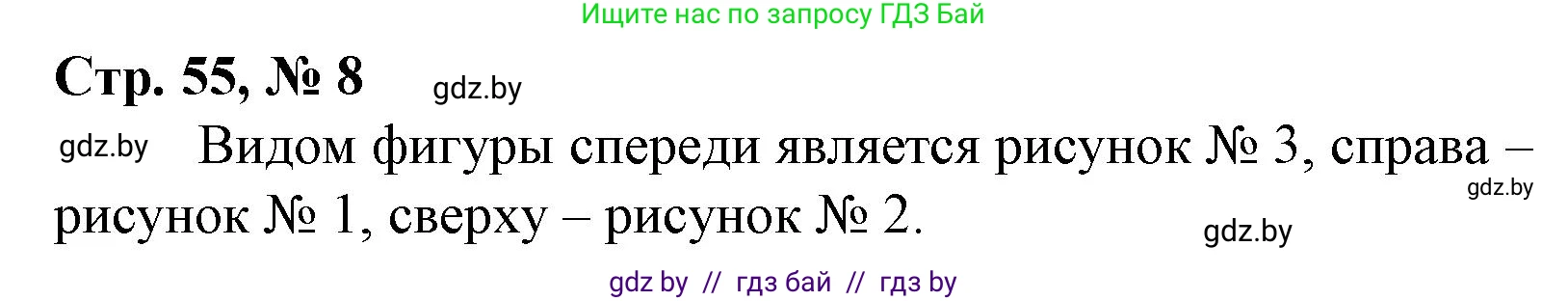 Математика, 4 класс Учебник, авторы: Муравьева Галина Леонидовна, Урбан Мария Анатольевна, издательство Национальный институт образования, Минск, 2022, розового цвета, Часть 2, страница 55, номер 8, Решение 3