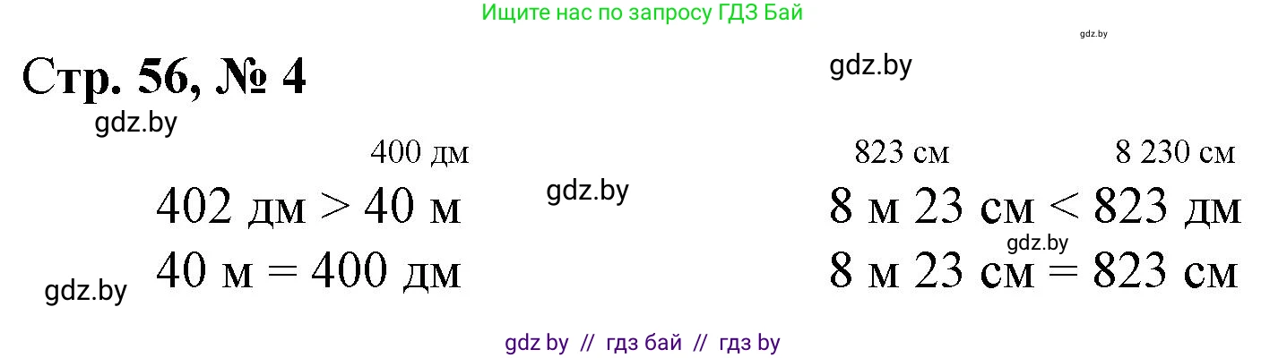 Математика, 4 класс Учебник, авторы: Муравьева Галина Леонидовна, Урбан Мария Анатольевна, издательство Национальный институт образования, Минск, 2022, розового цвета, Часть 2, страница 56, номер 4, Решение 3
