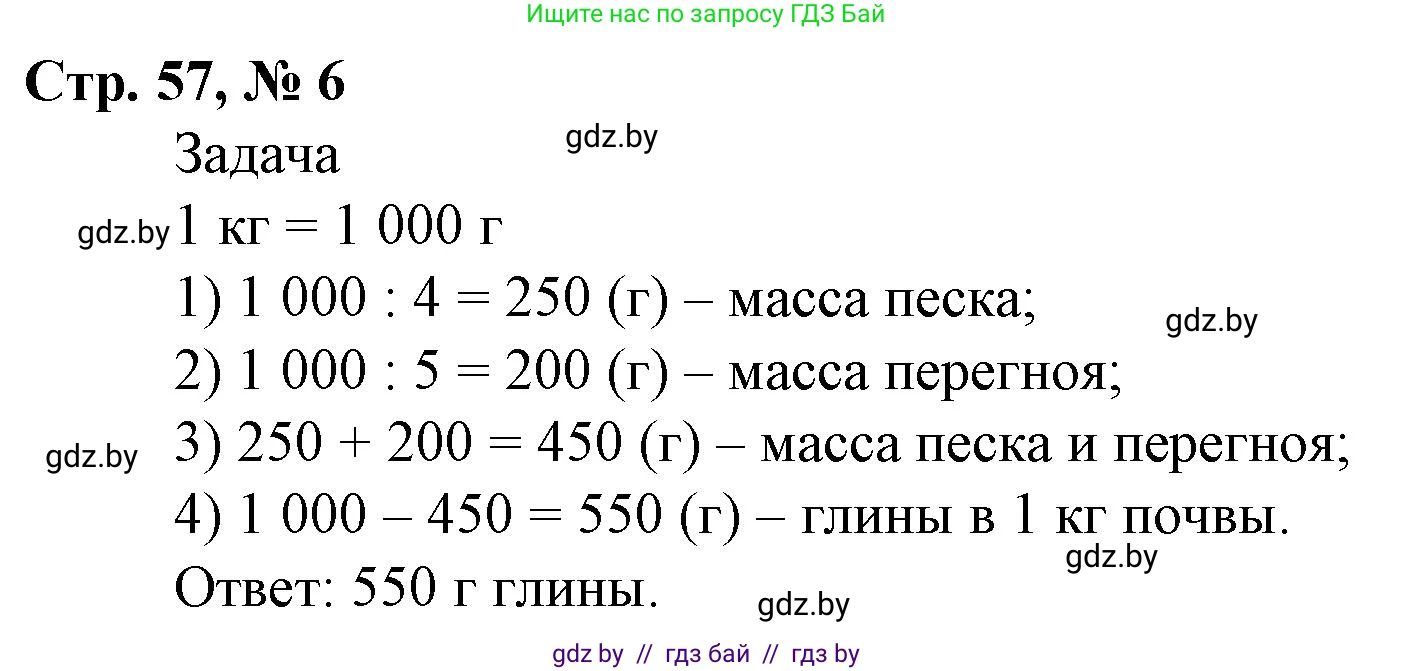 Математика, 4 класс Учебник, авторы: Муравьева Галина Леонидовна, Урбан Мария Анатольевна, издательство Национальный институт образования, Минск, 2022, розового цвета, Часть 2, страница 57, номер 6, Решение 3