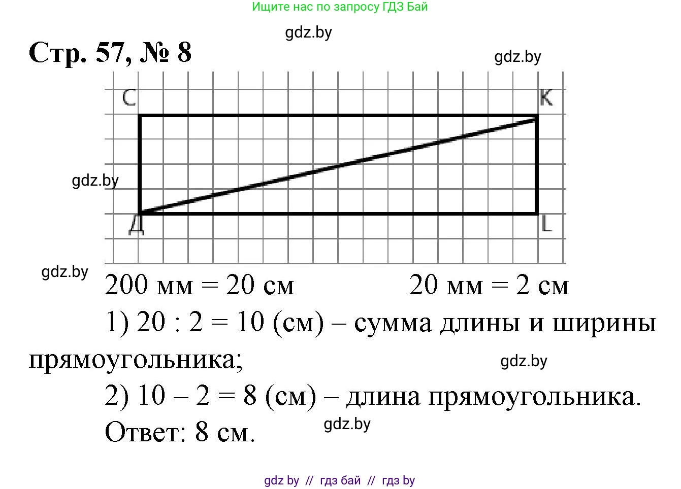 Математика, 4 класс Учебник, авторы: Муравьева Галина Леонидовна, Урбан Мария Анатольевна, издательство Национальный институт образования, Минск, 2022, розового цвета, Часть 2, страница 57, номер 8, Решение 3