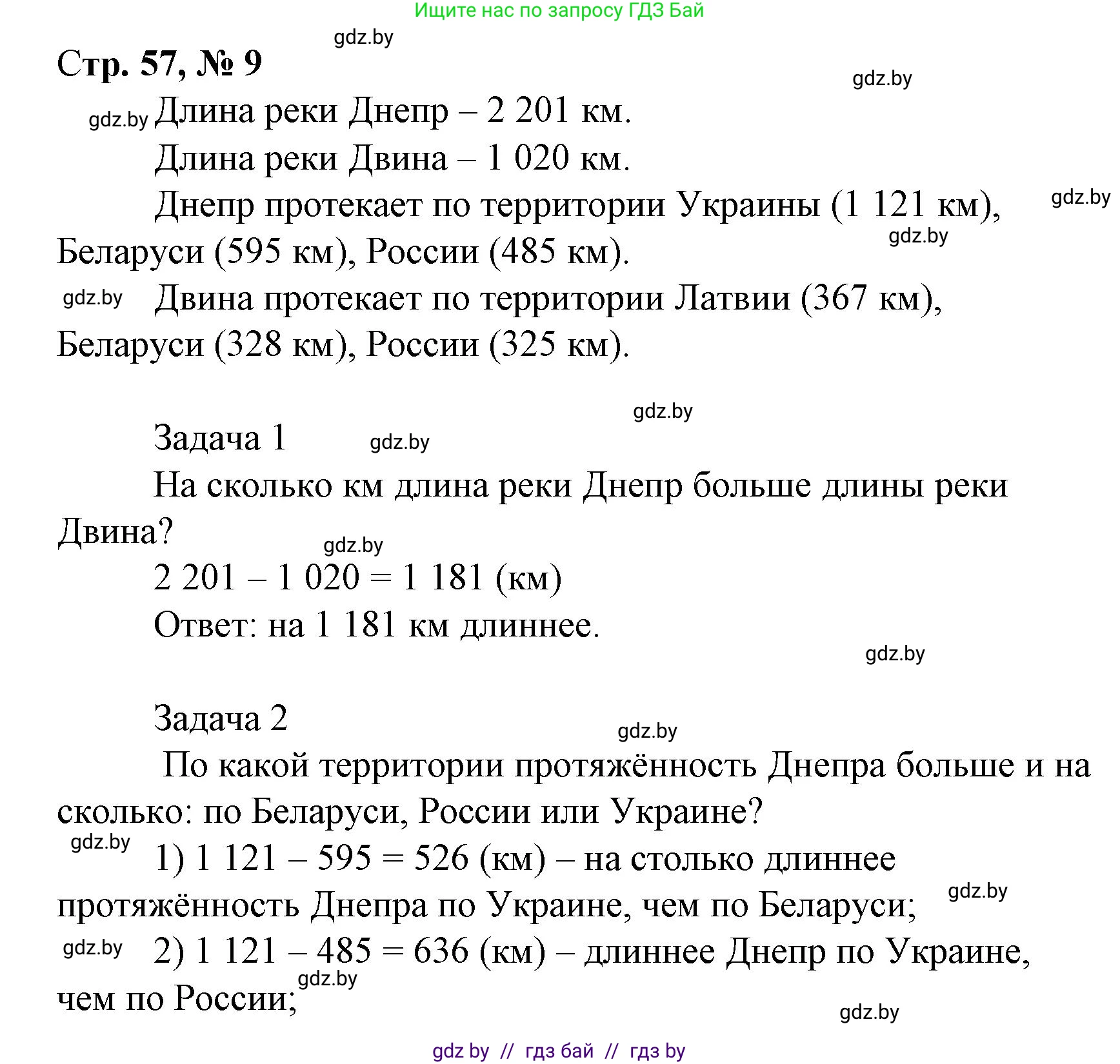 Математика, 4 класс Учебник, авторы: Муравьева Галина Леонидовна, Урбан Мария Анатольевна, издательство Национальный институт образования, Минск, 2022, розового цвета, Часть 2, страница 57, номер 9, Решение 3