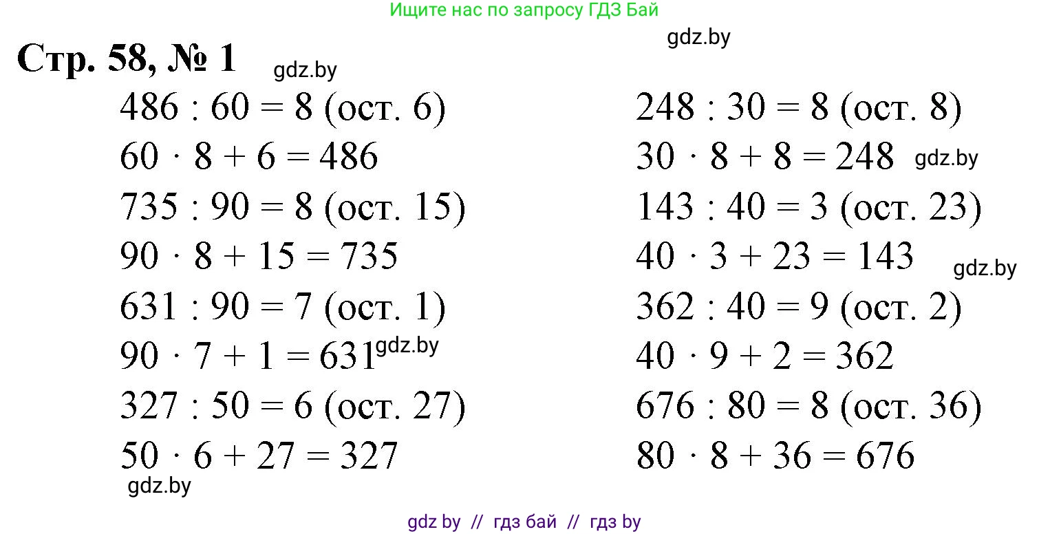 Математика, 4 класс Учебник, авторы: Муравьева Галина Леонидовна, Урбан Мария Анатольевна, издательство Национальный институт образования, Минск, 2022, розового цвета, Часть 2, страница 58, номер 1, Решение 3