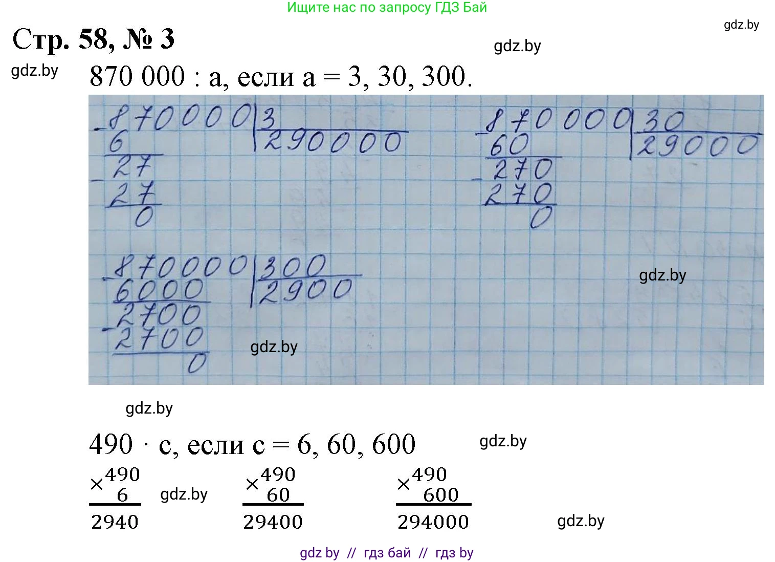 Математика, 4 класс Учебник, авторы: Муравьева Галина Леонидовна, Урбан Мария Анатольевна, издательство Национальный институт образования, Минск, 2022, розового цвета, Часть 2, страница 58, номер 3, Решение 3