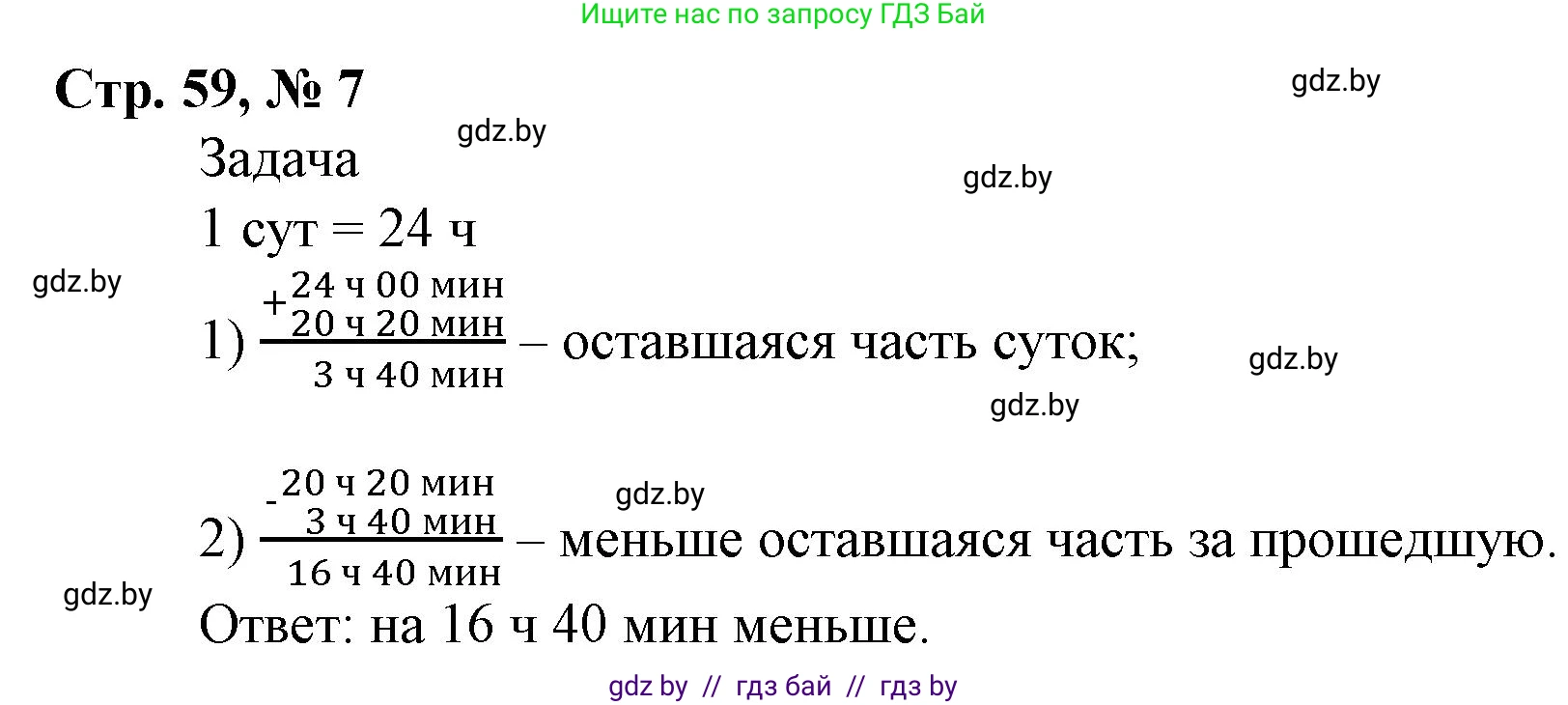 Математика, 4 класс Учебник, авторы: Муравьева Галина Леонидовна, Урбан Мария Анатольевна, издательство Национальный институт образования, Минск, 2022, розового цвета, Часть 2, страница 59, номер 7, Решение 3