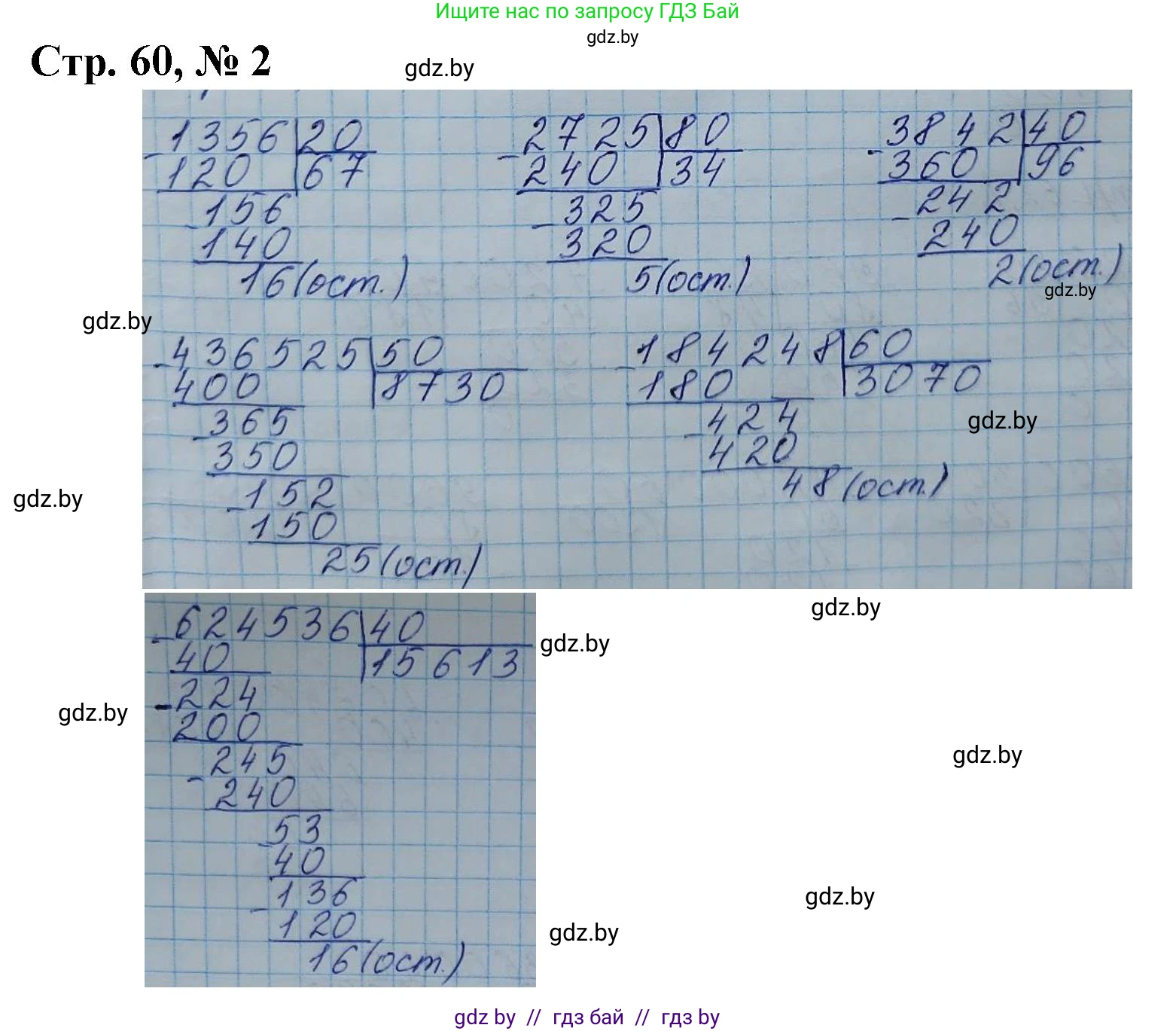 Математика, 4 класс Учебник, авторы: Муравьева Галина Леонидовна, Урбан Мария Анатольевна, издательство Национальный институт образования, Минск, 2022, розового цвета, Часть 2, страница 60, номер 2, Решение 3
