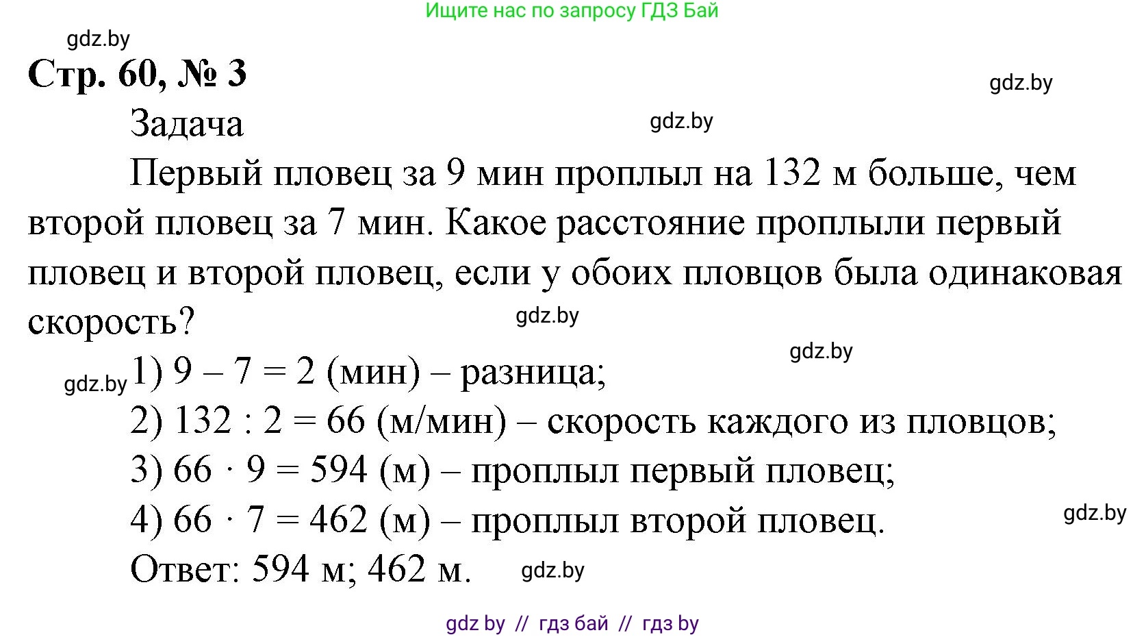 Математика, 4 класс Учебник, авторы: Муравьева Галина Леонидовна, Урбан Мария Анатольевна, издательство Национальный институт образования, Минск, 2022, розового цвета, Часть 2, страница 60, номер 3, Решение 3