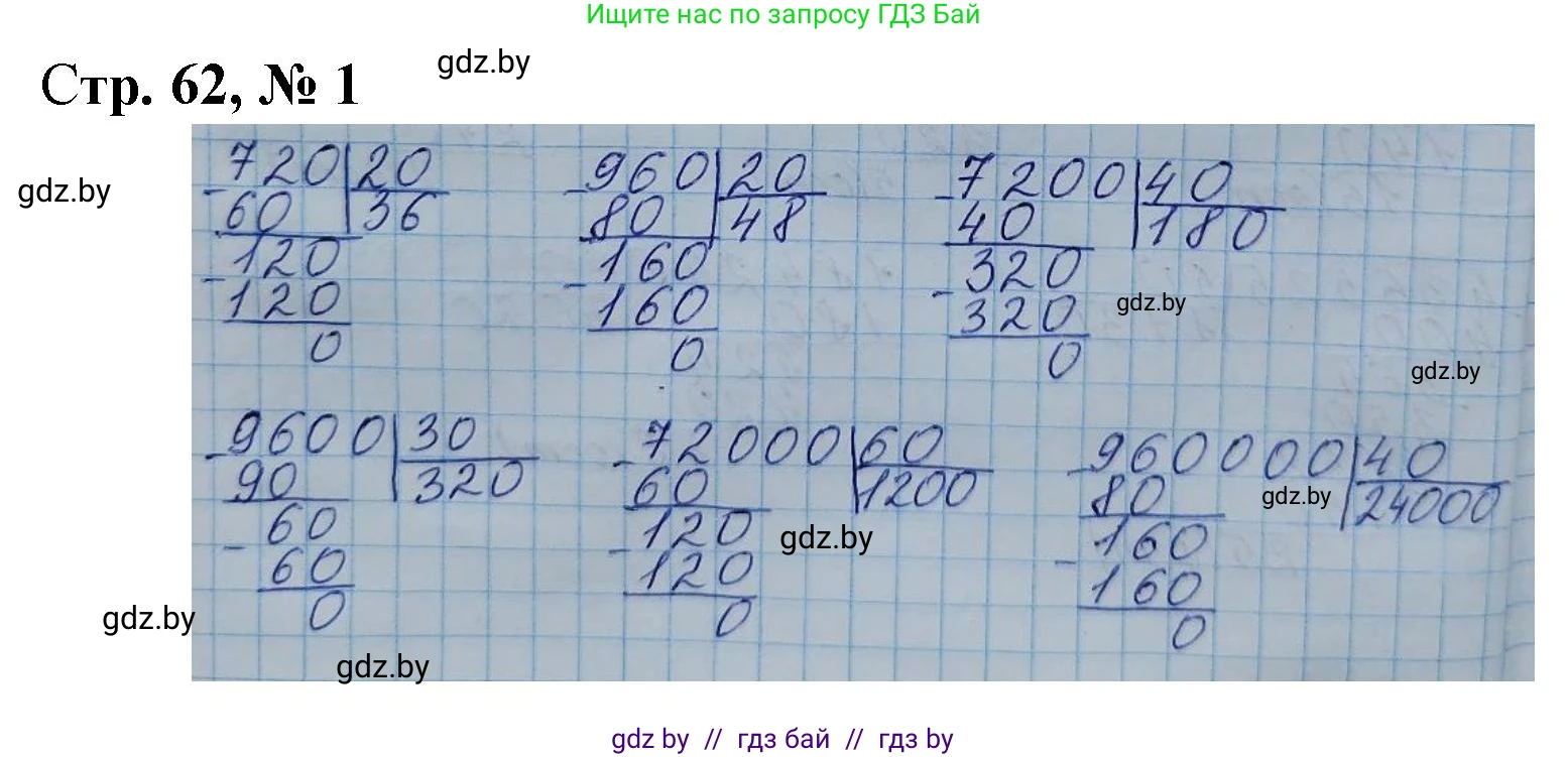 Математика, 4 класс Учебник, авторы: Муравьева Галина Леонидовна, Урбан Мария Анатольевна, издательство Национальный институт образования, Минск, 2022, розового цвета, Часть 2, страница 62, номер 1, Решение 3