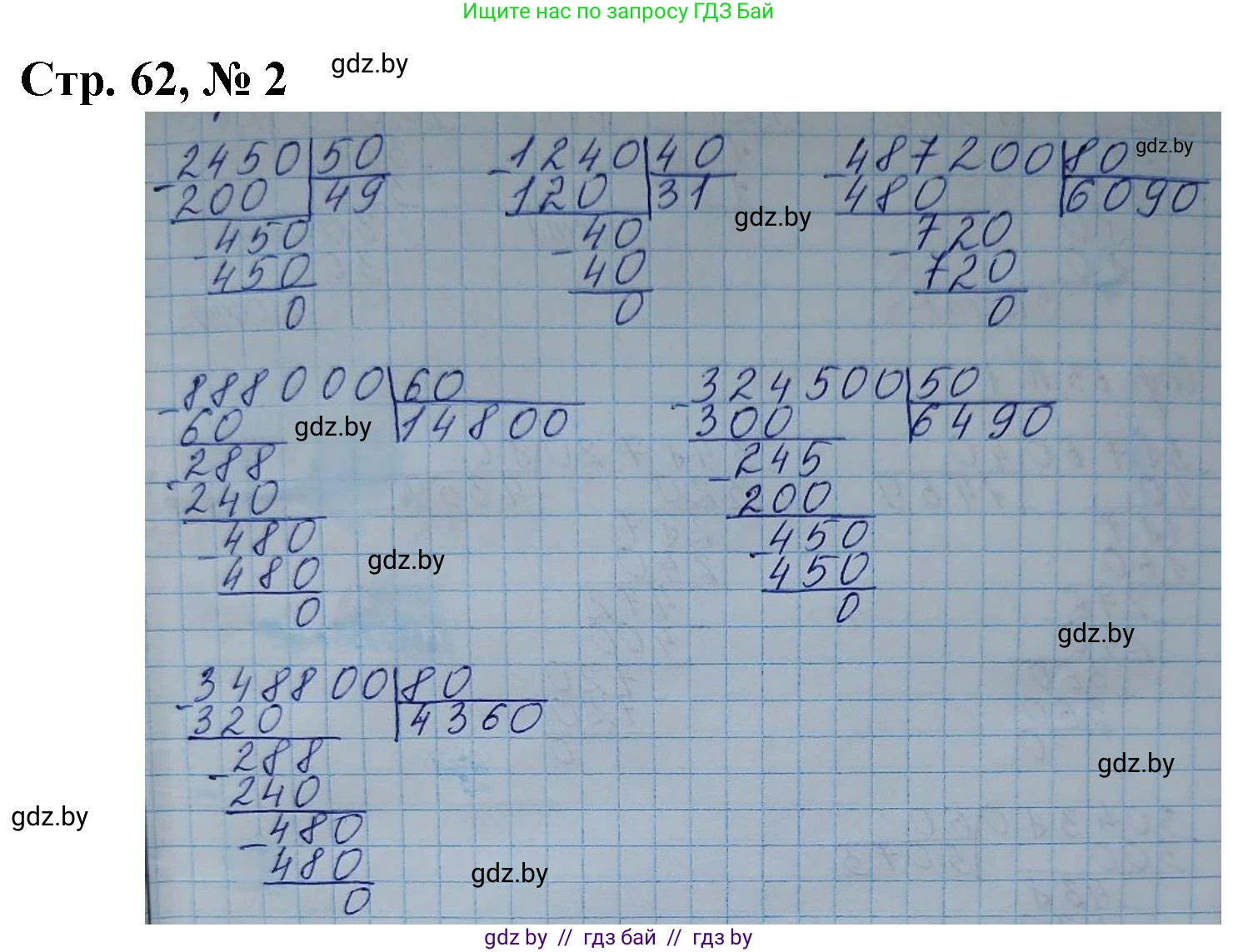 Математика, 4 класс Учебник, авторы: Муравьева Галина Леонидовна, Урбан Мария Анатольевна, издательство Национальный институт образования, Минск, 2022, розового цвета, Часть 2, страница 62, номер 2, Решение 3