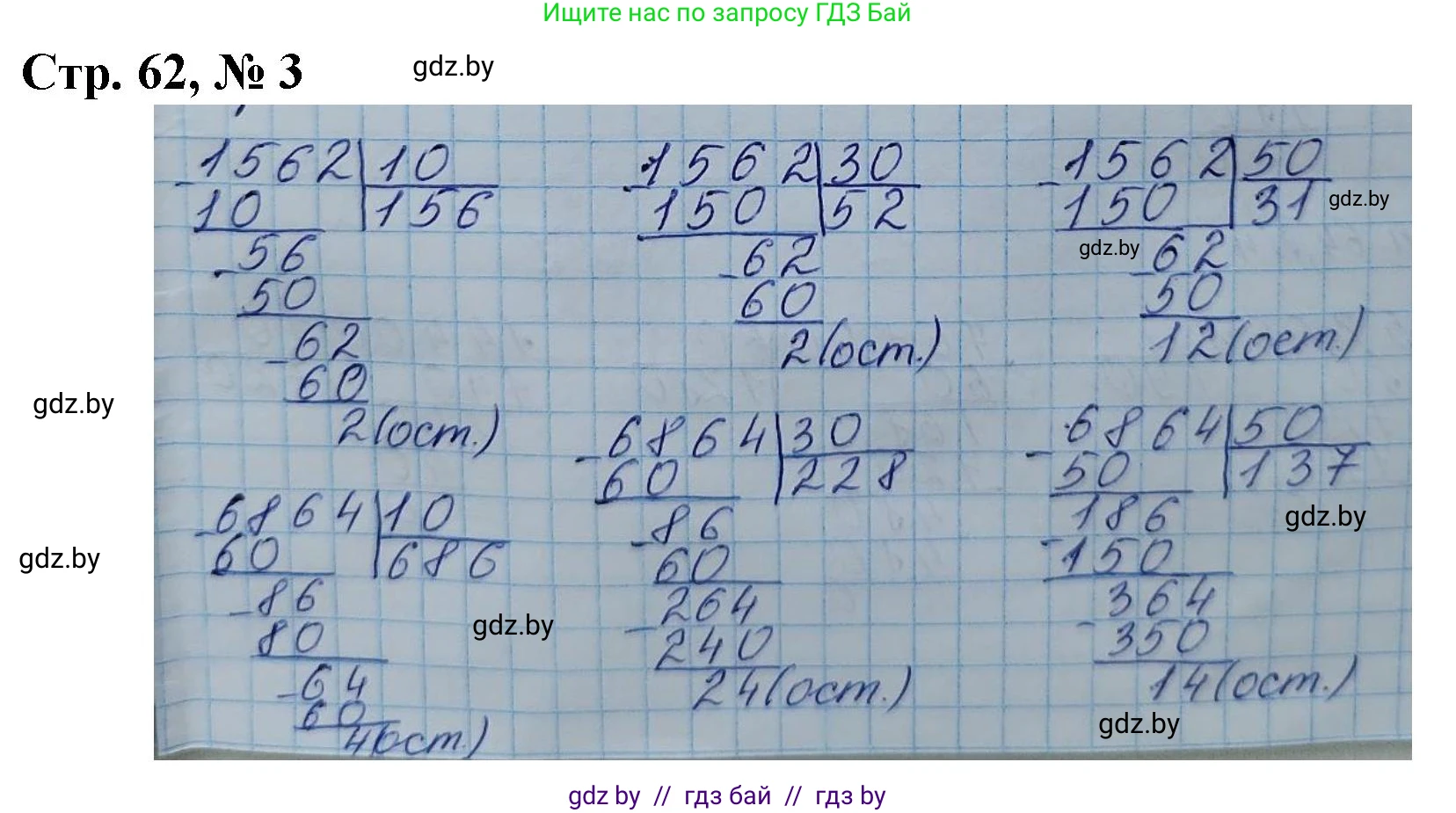 Математика, 4 класс Учебник, авторы: Муравьева Галина Леонидовна, Урбан Мария Анатольевна, издательство Национальный институт образования, Минск, 2022, розового цвета, Часть 2, страница 62, номер 3, Решение 3