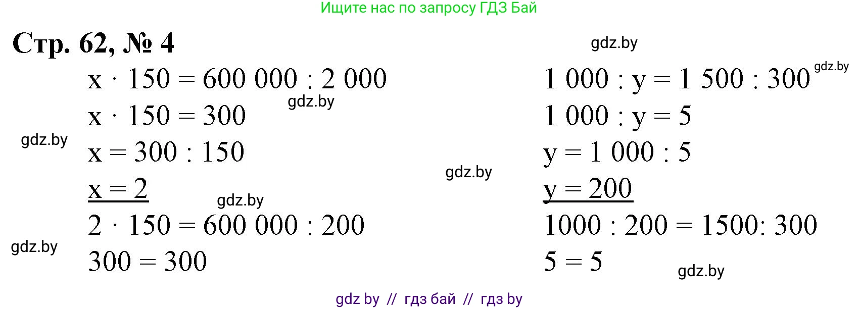 Математика, 4 класс Учебник, авторы: Муравьева Галина Леонидовна, Урбан Мария Анатольевна, издательство Национальный институт образования, Минск, 2022, розового цвета, Часть 2, страница 62, номер 4, Решение 3