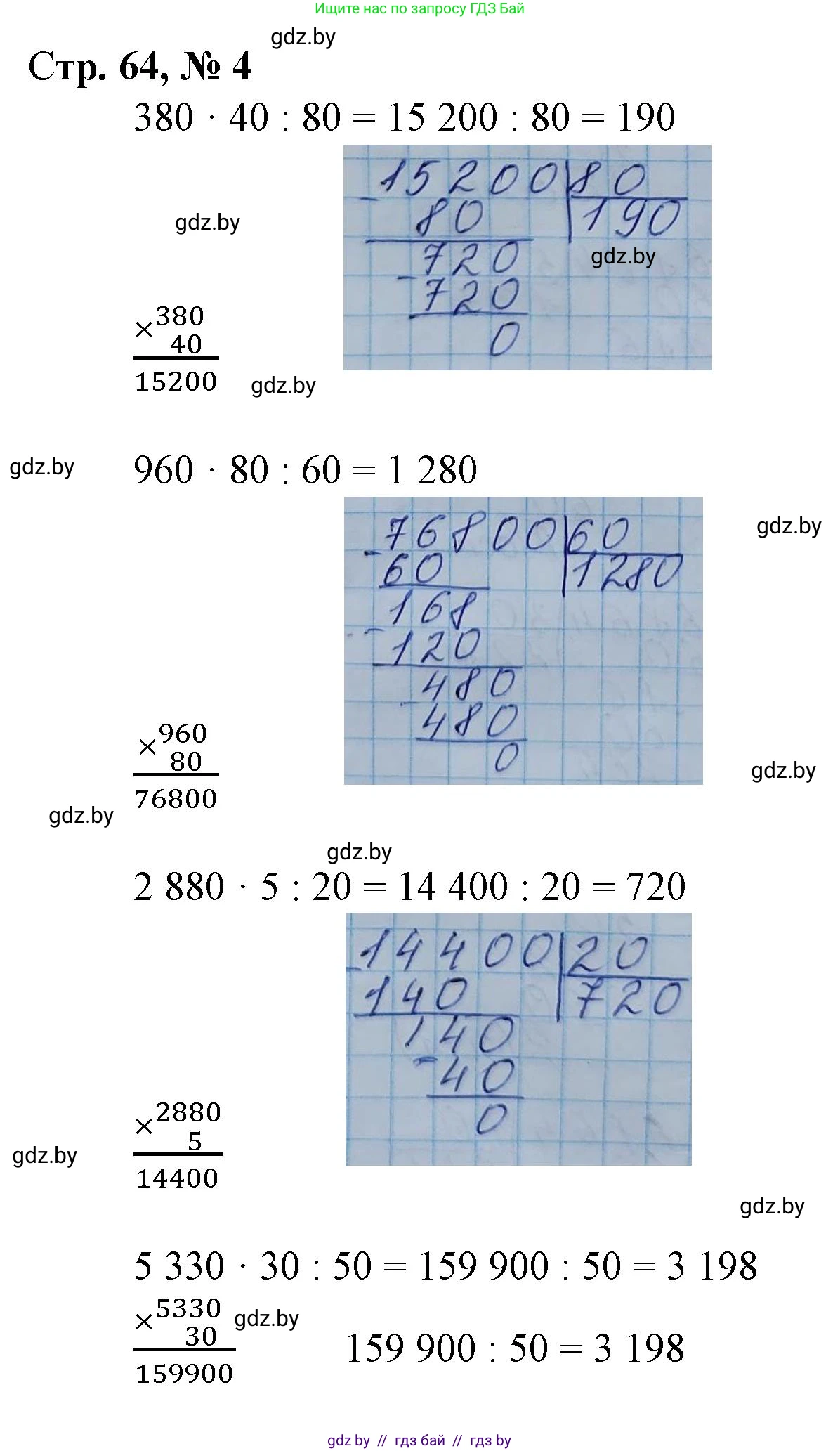 Математика, 4 класс Учебник, авторы: Муравьева Галина Леонидовна, Урбан Мария Анатольевна, издательство Национальный институт образования, Минск, 2022, розового цвета, Часть 2, страница 64, номер 4, Решение 3