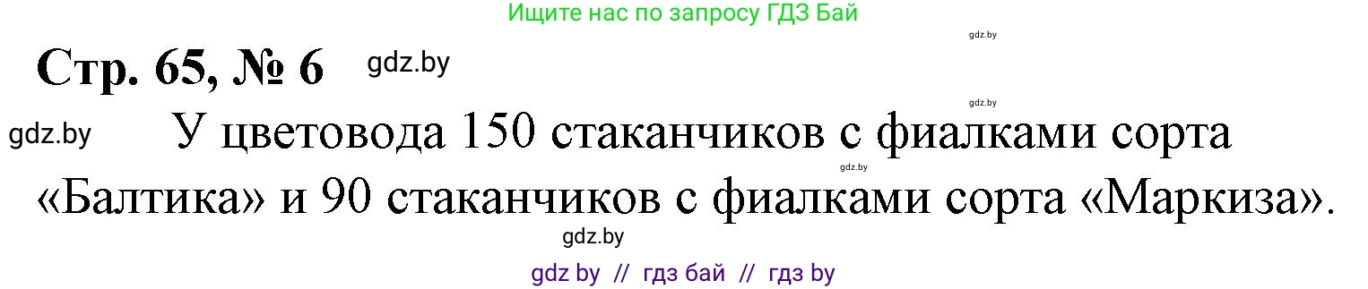 Математика, 4 класс Учебник, авторы: Муравьева Галина Леонидовна, Урбан Мария Анатольевна, издательство Национальный институт образования, Минск, 2022, розового цвета, Часть 2, страница 65, номер 6, Решение 3