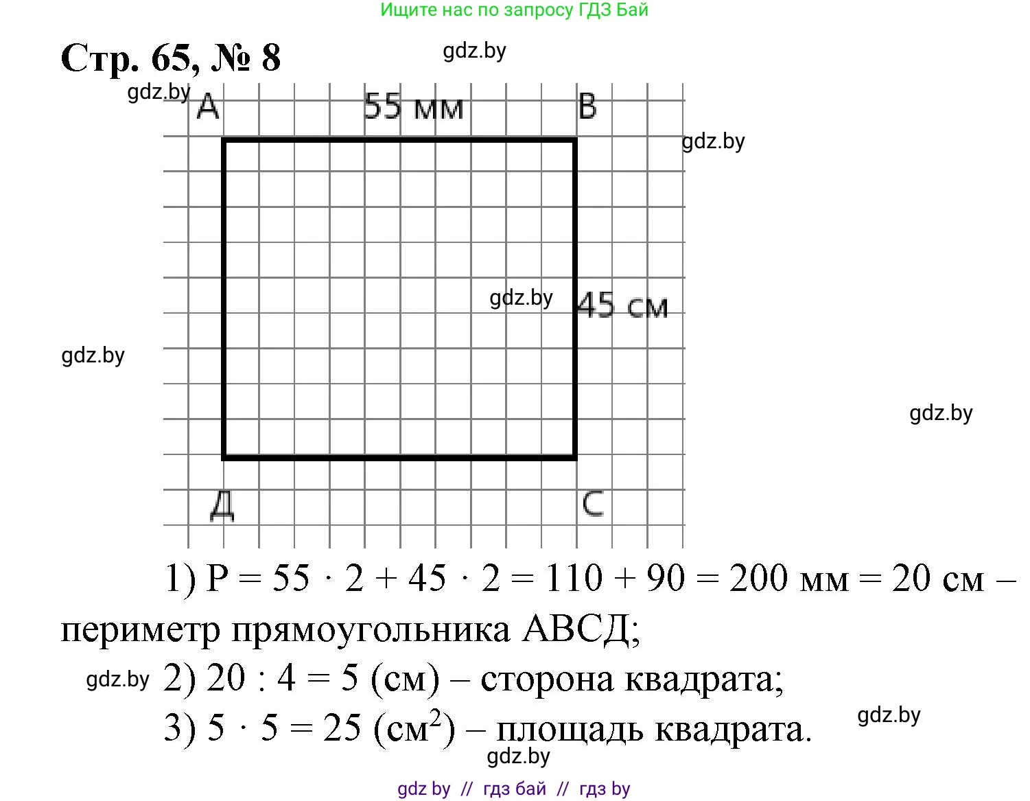 Математика, 4 класс Учебник, авторы: Муравьева Галина Леонидовна, Урбан Мария Анатольевна, издательство Национальный институт образования, Минск, 2022, розового цвета, Часть 2, страница 65, номер 8, Решение 3