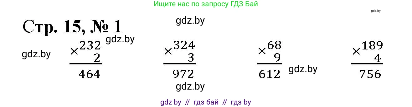 Математика, 4 класс Учебник, авторы: Муравьева Галина Леонидовна, Урбан Мария Анатольевна, издательство Национальный институт образования, Минск, 2022, розового цвета, Часть 1, страница 15, номер 1, Решение 3