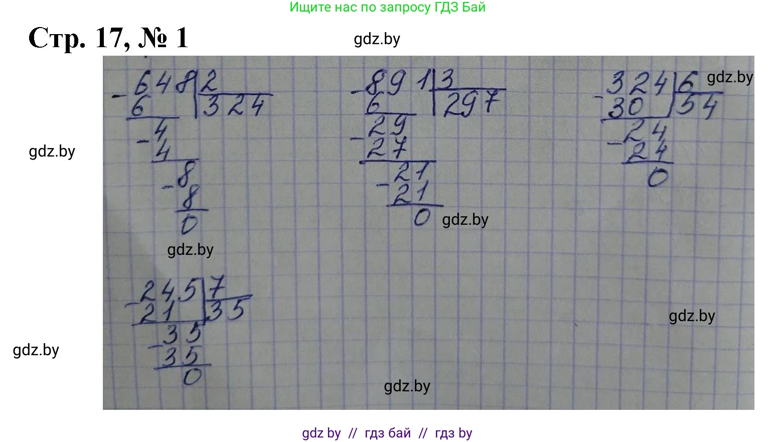 Математика, 4 класс Учебник, авторы: Муравьева Галина Леонидовна, Урбан Мария Анатольевна, издательство Национальный институт образования, Минск, 2022, розового цвета, Часть 1, страница 17, номер 1, Решение 3