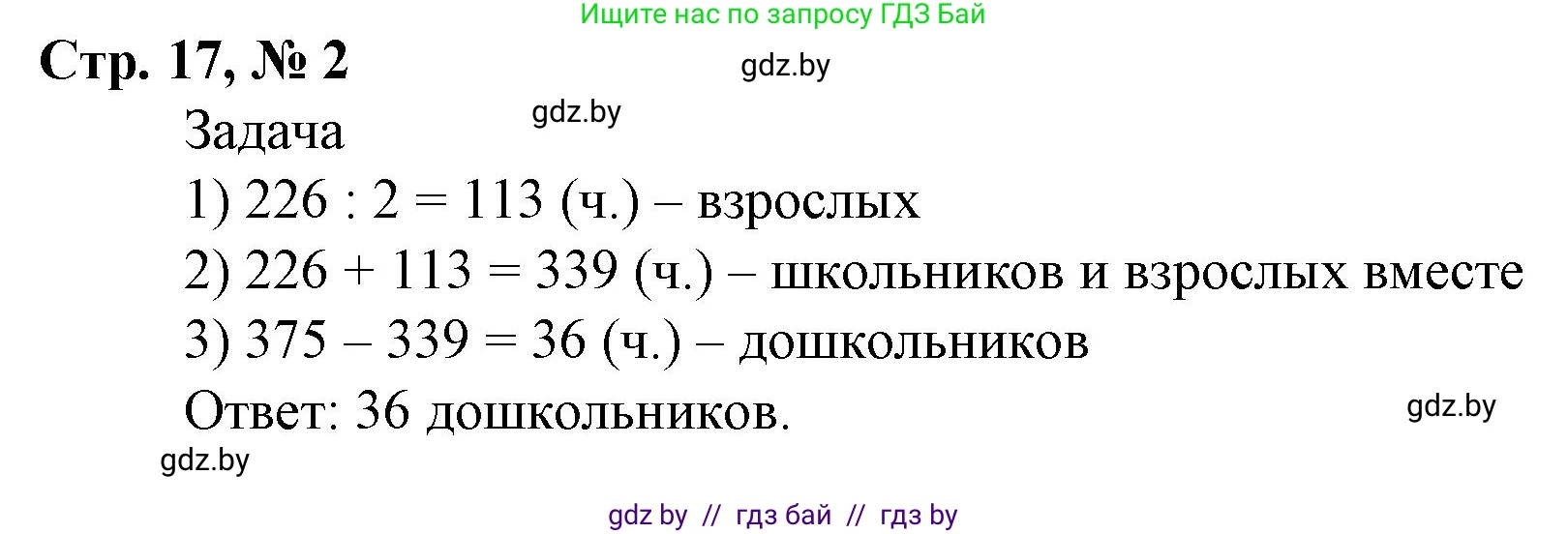 Математика, 4 класс Учебник, авторы: Муравьева Галина Леонидовна, Урбан Мария Анатольевна, издательство Национальный институт образования, Минск, 2022, розового цвета, Часть 1, страница 17, номер 2, Решение 3