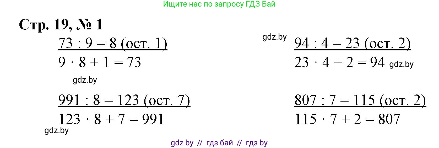 Математика, 4 класс Учебник, авторы: Муравьева Галина Леонидовна, Урбан Мария Анатольевна, издательство Национальный институт образования, Минск, 2022, розового цвета, Часть 1, страница 19, номер 1, Решение 3