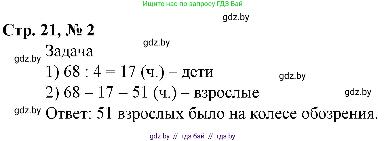 Математика, 4 класс Учебник, авторы: Муравьева Галина Леонидовна, Урбан Мария Анатольевна, издательство Национальный институт образования, Минск, 2022, розового цвета, Часть 1, страница 21, номер 2, Решение 3