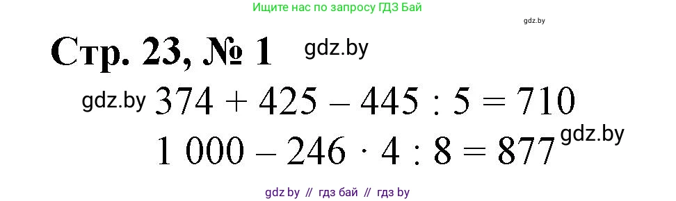 Математика, 4 класс Учебник, авторы: Муравьева Галина Леонидовна, Урбан Мария Анатольевна, издательство Национальный институт образования, Минск, 2022, розового цвета, Часть 1, страница 23, номер 1, Решение 3