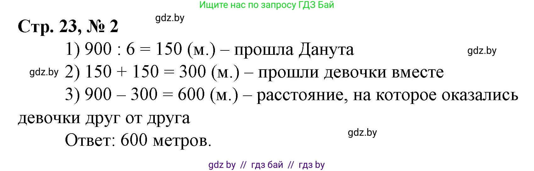 Математика, 4 класс Учебник, авторы: Муравьева Галина Леонидовна, Урбан Мария Анатольевна, издательство Национальный институт образования, Минск, 2022, розового цвета, Часть 1, страница 23, номер 2, Решение 3