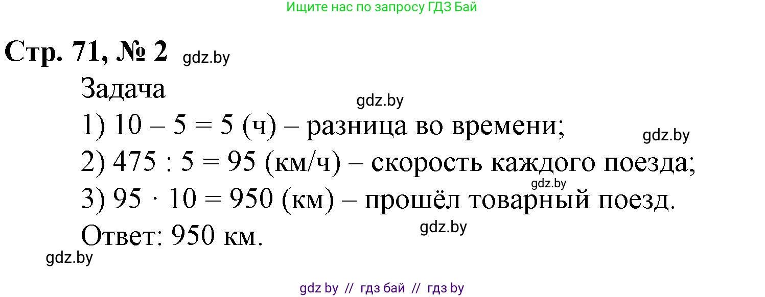 Математика, 4 класс Учебник, авторы: Муравьева Галина Леонидовна, Урбан Мария Анатольевна, издательство Национальный институт образования, Минск, 2022, розового цвета, Часть 2, страница 71, номер 2, Решение 3