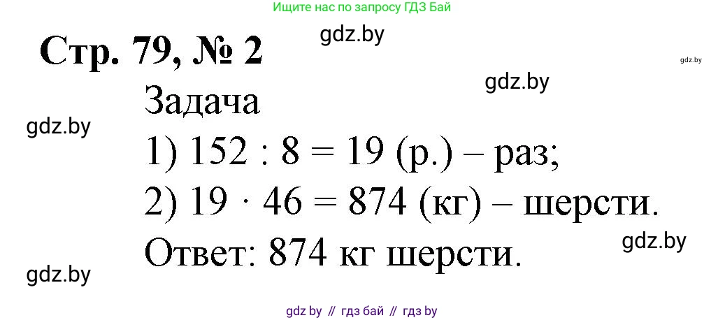 Математика, 4 класс Учебник, авторы: Муравьева Галина Леонидовна, Урбан Мария Анатольевна, издательство Национальный институт образования, Минск, 2022, розового цвета, Часть 2, страница 79, номер 2, Решение 3