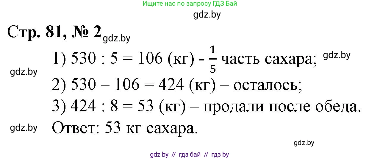 Математика, 4 класс Учебник, авторы: Муравьева Галина Леонидовна, Урбан Мария Анатольевна, издательство Национальный институт образования, Минск, 2022, розового цвета, Часть 2, страница 81, номер 2, Решение 3
