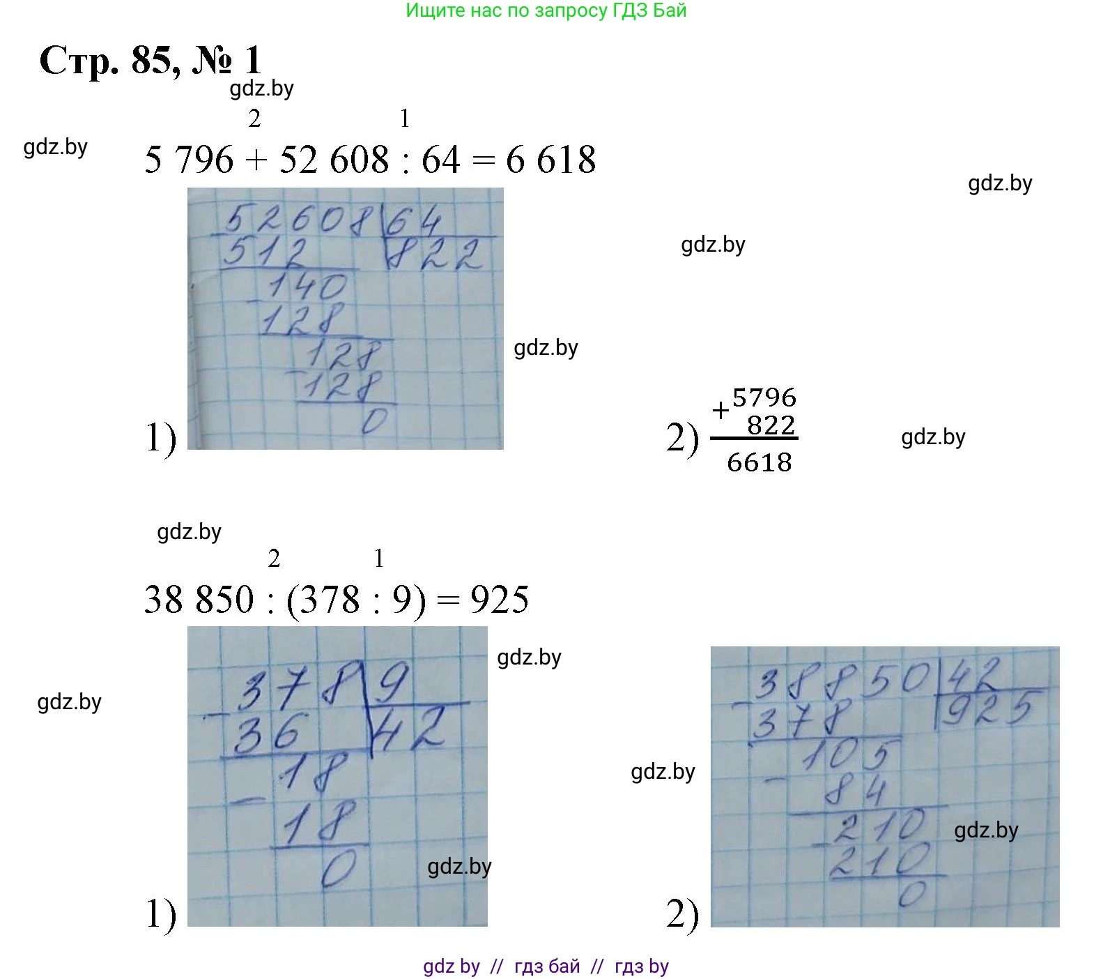 Математика, 4 класс Учебник, авторы: Муравьева Галина Леонидовна, Урбан Мария Анатольевна, издательство Национальный институт образования, Минск, 2022, розового цвета, Часть 2, страница 85, номер 1, Решение 3