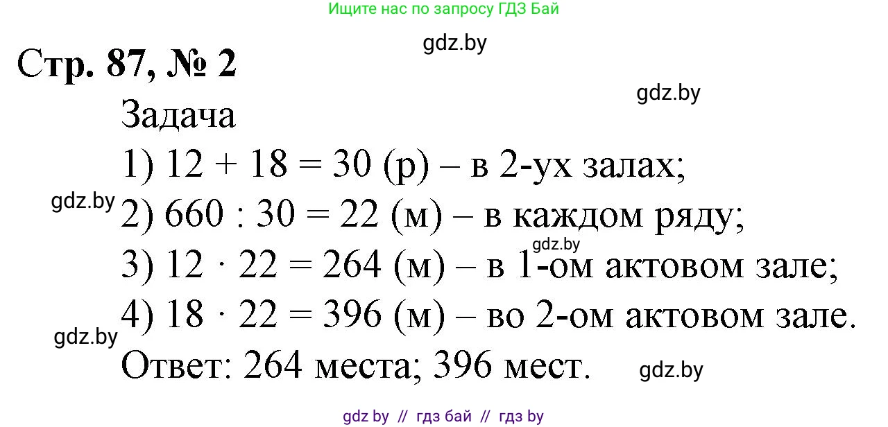 Математика, 4 класс Учебник, авторы: Муравьева Галина Леонидовна, Урбан Мария Анатольевна, издательство Национальный институт образования, Минск, 2022, розового цвета, Часть 2, страница 87, номер 2, Решение 3