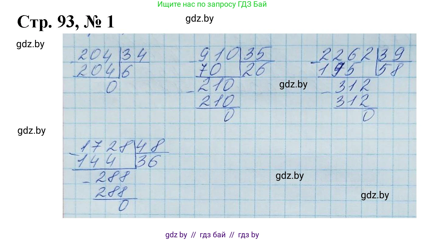 Математика, 4 класс Учебник, авторы: Муравьева Галина Леонидовна, Урбан Мария Анатольевна, издательство Национальный институт образования, Минск, 2022, розового цвета, Часть 2, страница 93, номер 1, Решение 3