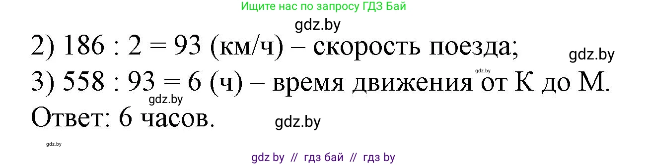 Математика, 4 класс Учебник, авторы: Муравьева Галина Леонидовна, Урбан Мария Анатольевна, издательство Национальный институт образования, Минск, 2022, розового цвета, Часть 2, страница 93, номер 2, Решение 3 (продолжение 2)