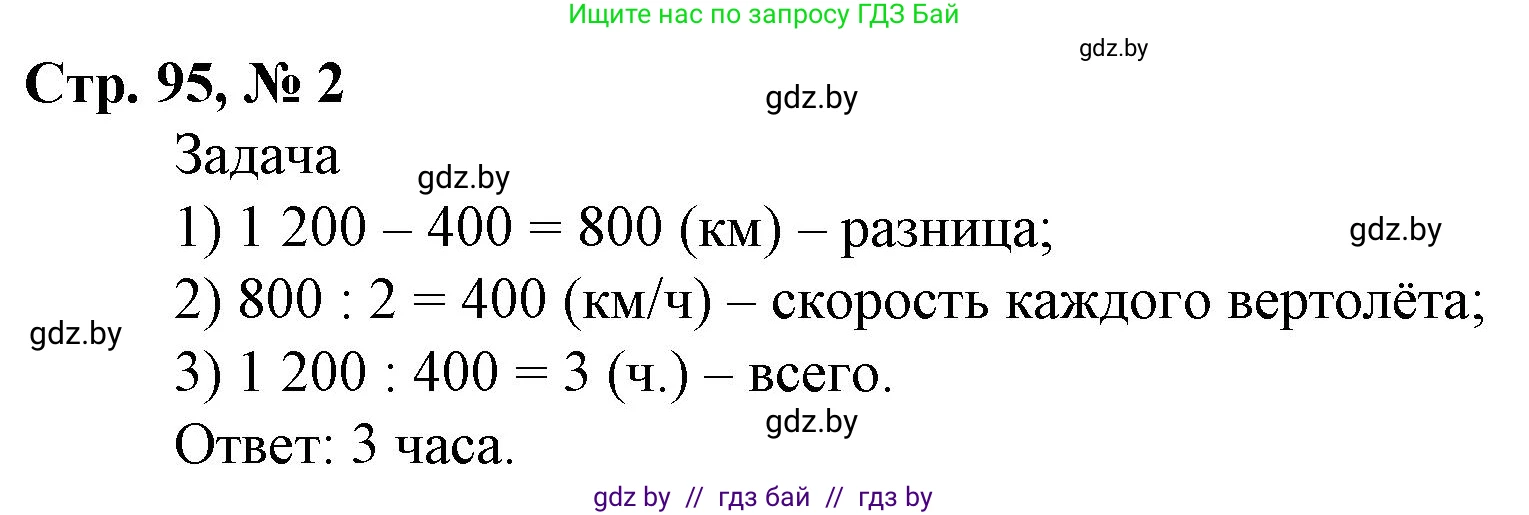 Математика, 4 класс Учебник, авторы: Муравьева Галина Леонидовна, Урбан Мария Анатольевна, издательство Национальный институт образования, Минск, 2022, розового цвета, Часть 2, страница 95, номер 2, Решение 3