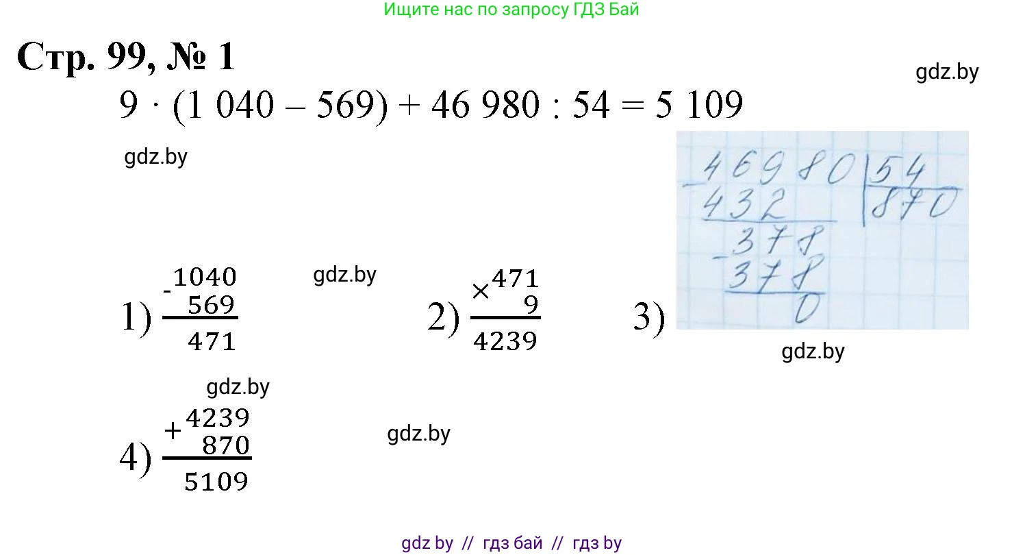 Математика, 4 класс Учебник, авторы: Муравьева Галина Леонидовна, Урбан Мария Анатольевна, издательство Национальный институт образования, Минск, 2022, розового цвета, Часть 2, страница 99, номер 1, Решение 3