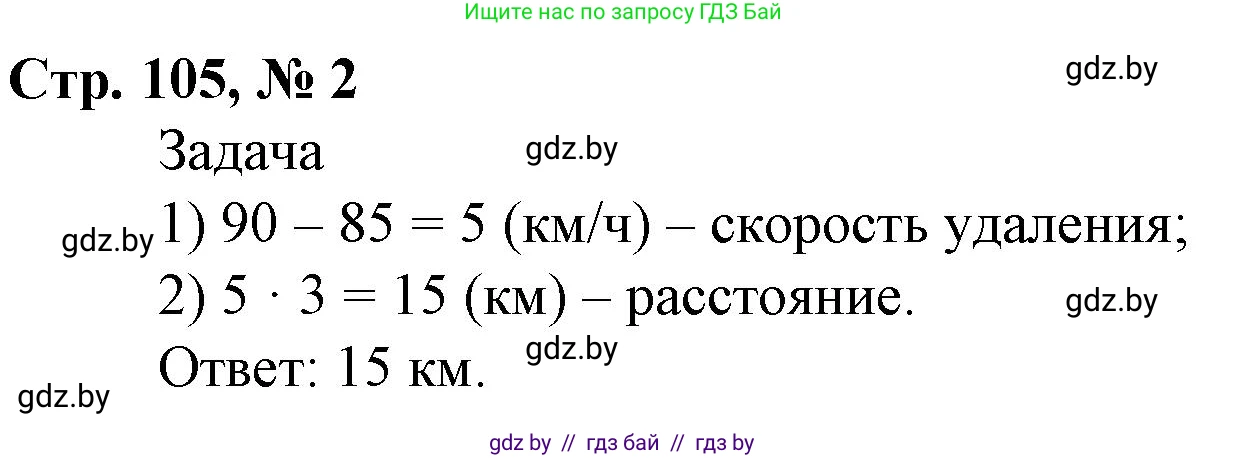 Математика, 4 класс Учебник, авторы: Муравьева Галина Леонидовна, Урбан Мария Анатольевна, издательство Национальный институт образования, Минск, 2022, розового цвета, Часть 2, страница 105, номер 2, Решение 3