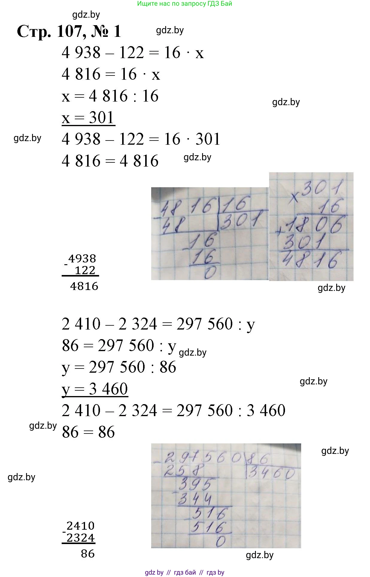 Математика, 4 класс Учебник, авторы: Муравьева Галина Леонидовна, Урбан Мария Анатольевна, издательство Национальный институт образования, Минск, 2022, розового цвета, Часть 2, страница 107, номер 1, Решение 3