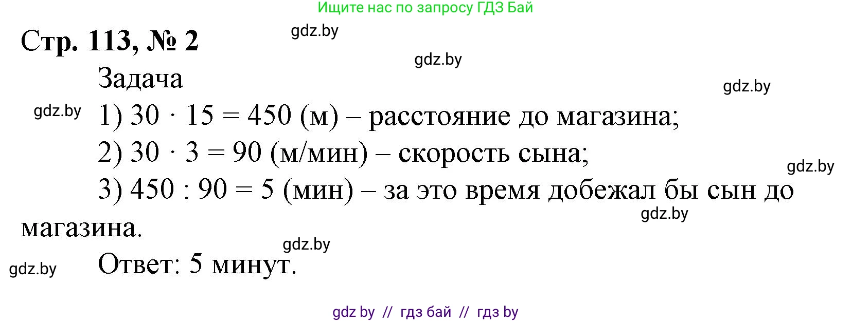 Математика, 4 класс Учебник, авторы: Муравьева Галина Леонидовна, Урбан Мария Анатольевна, издательство Национальный институт образования, Минск, 2022, розового цвета, Часть 2, страница 113, номер 2, Решение 3