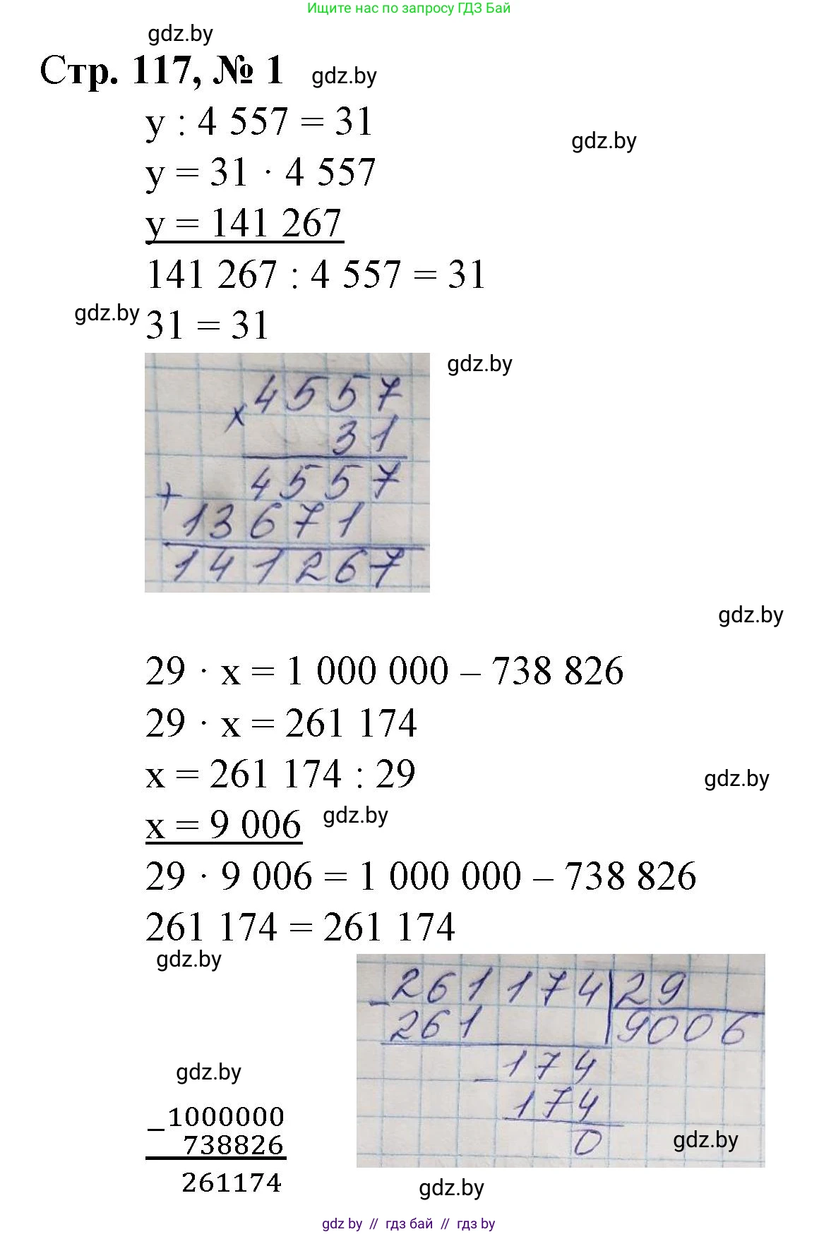 Математика, 4 класс Учебник, авторы: Муравьева Галина Леонидовна, Урбан Мария Анатольевна, издательство Национальный институт образования, Минск, 2022, розового цвета, Часть 2, страница 117, номер 1, Решение 3