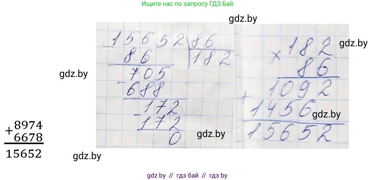 Математика, 4 класс Учебник, авторы: Муравьева Галина Леонидовна, Урбан Мария Анатольевна, издательство Национальный институт образования, Минск, 2022, розового цвета, Часть 2, страница 119, номер 1, Решение 3 (продолжение 2)