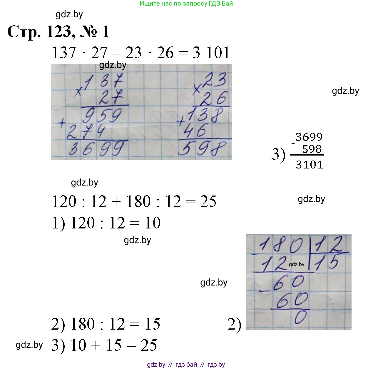 Математика, 4 класс Учебник, авторы: Муравьева Галина Леонидовна, Урбан Мария Анатольевна, издательство Национальный институт образования, Минск, 2022, розового цвета, Часть 2, страница 123, номер 1, Решение 3