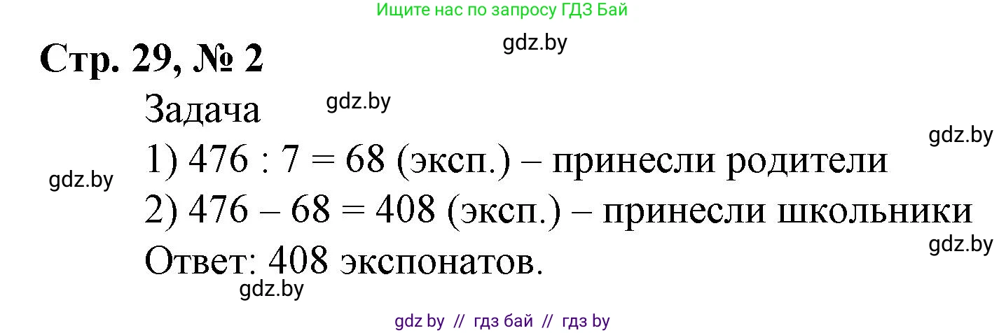 Математика, 4 класс Учебник, авторы: Муравьева Галина Леонидовна, Урбан Мария Анатольевна, издательство Национальный институт образования, Минск, 2022, розового цвета, Часть 1, страница 29, номер 2, Решение 3
